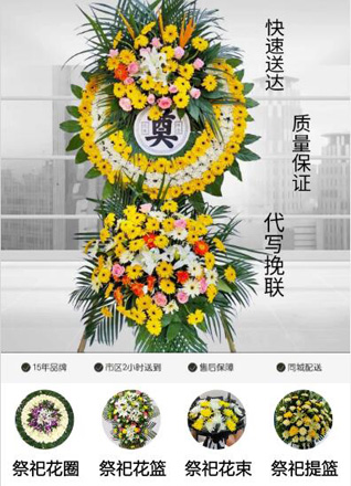 山东青岛黄岛区灵珠山街道柳东山社区花圈代送